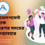 স্কিল ডেভেলপমেন্ট নাকি গেম খেলা – এসএসসি পর সময়ের সঠিক ব্যবহার