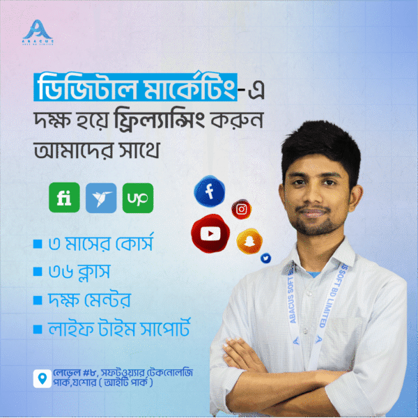 যশোরের বেস্ট ডিজিটাল মার্কেটিং কোর্স আপনার ক্যারিয়ার গড়ুন ডিজিটাল দুনিয়াতে!