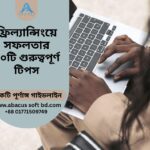 ফ্রিল্যান্সিং কি? (What is Freelancing?)