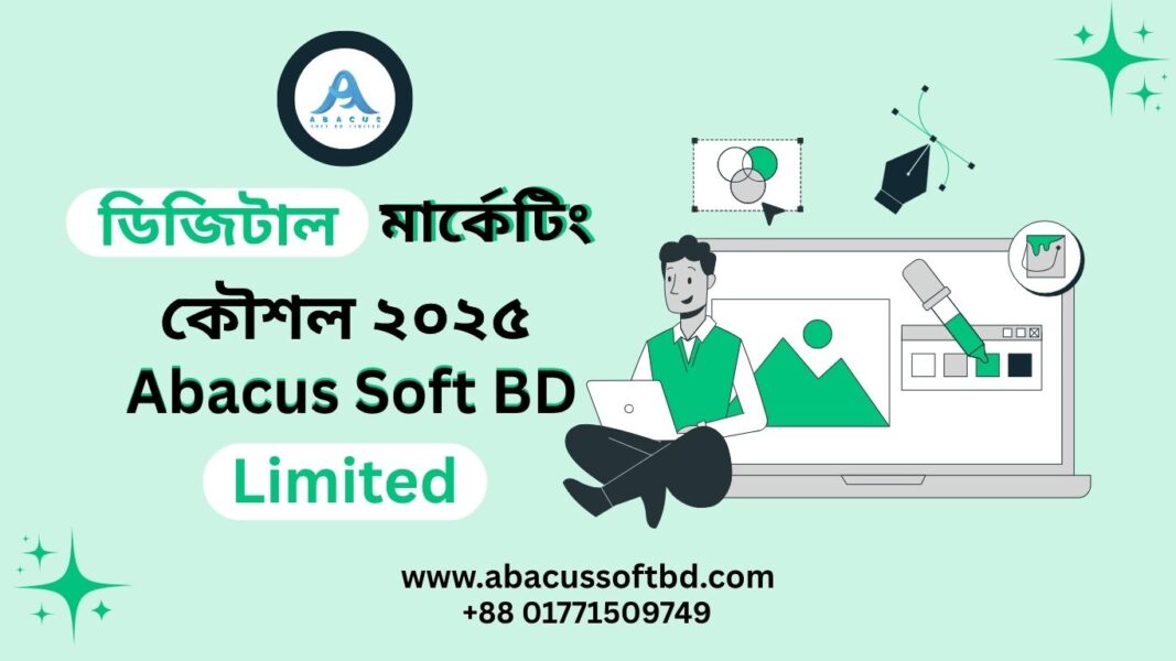 ডিজিটাল মার্কেটিং কৌশল ২০২৫: Abacus Soft BD Limited