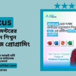 Abacus এর দক্ষ মেন্টরের তত্ত্বাবধানে শিখুন ডাটাবেজ প্রোগ্রামিং