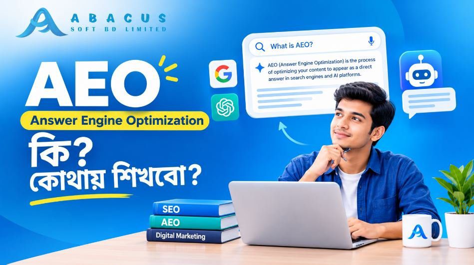 AEO — Answer Engine Optimization কী? কোথায় শিখব?