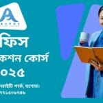 💼অফিস অ্যাপ্লিকেশন