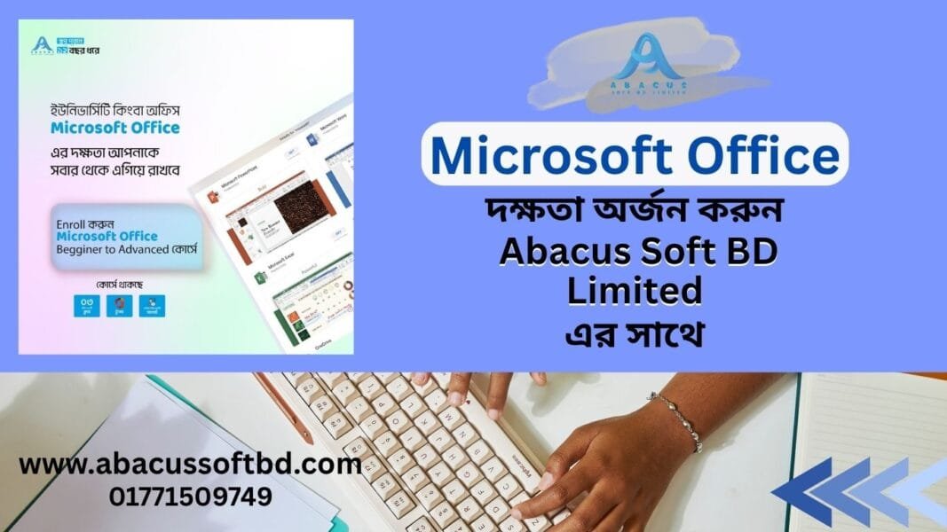 Microsoft Office দক্ষতা অর্জন করুন – Abacus Soft BD Limited