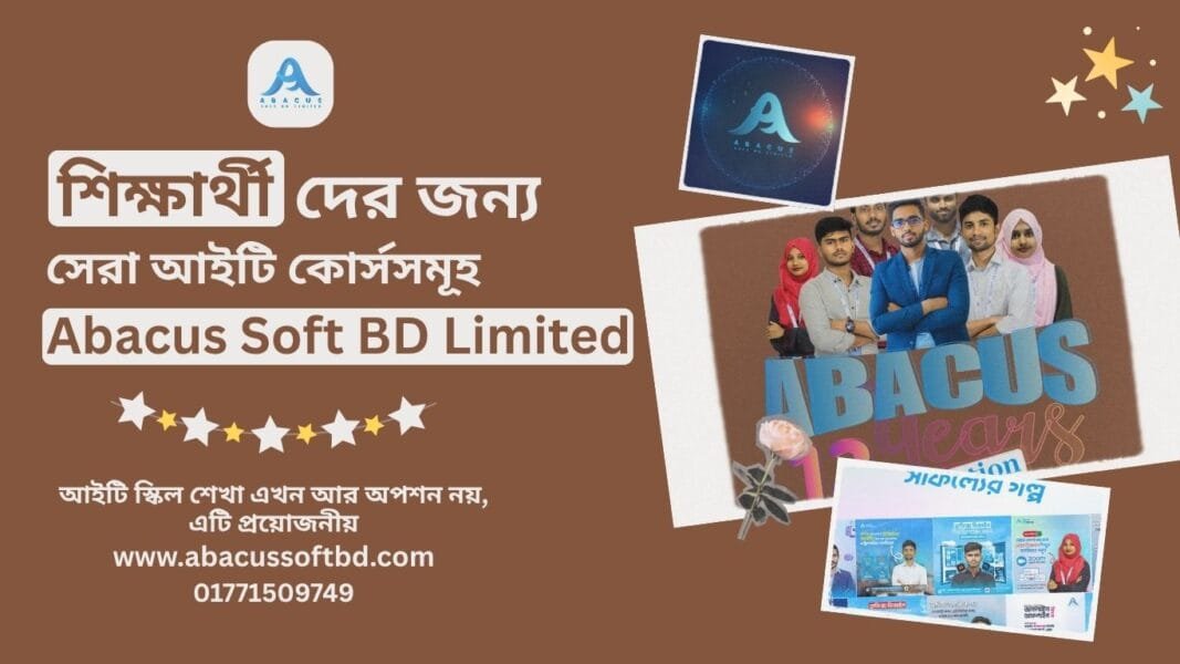 শিক্ষার্থীদের জন্য সেরা আইটি কোর্স সমূহ – Abacus Soft BD Limited