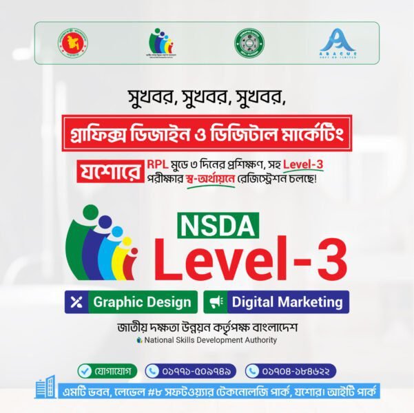 NSDA Level-3 সার্টিফিকেট পান যশোর থেকেই!