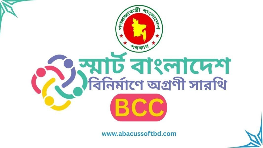 স্মার্ট বাংলাদেশ বিনির্মাণে অগ্রণী সারথি বাংলাদেশ কম্পিউটার কাউন্সিল
