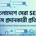 বাংলাদেশে SEO সার্ভিস: আপনার ব্যবসার ডিজিটাল উন্নতির চাবিকাঠি