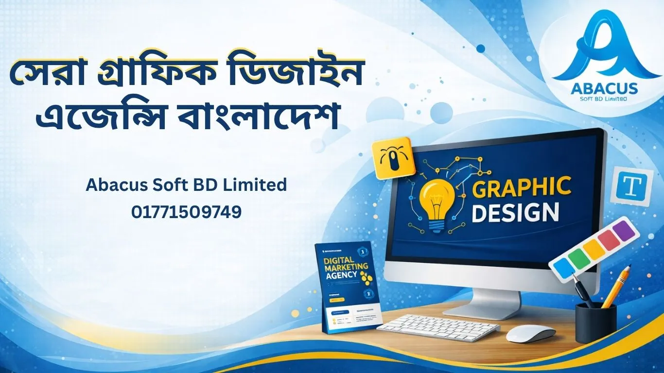 গ্রাফিক ডিজাইন সার্ভিস: সেরা গ্রাফিক ডিজাইন এজেন্সি বাংলাদেশ