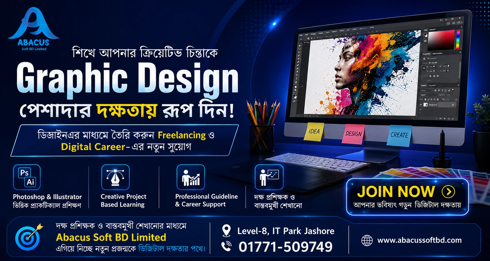 Graphic Design শিখে আপনার ক্রিয়েটিভ চিন্তাকে পেশাদার দক্ষতায় রূপ দিন!