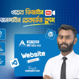 Web Design Recorded Course image
