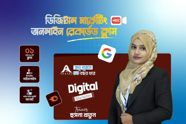 Digital Marketing Record Course